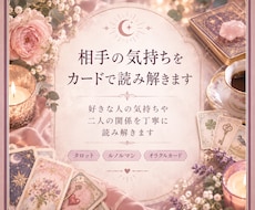 相手の気持ちをカードで読み解きます イメージ1