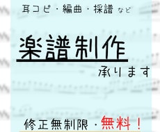 楽曲の耳コピ/編曲（アレンジ）/採譜など承ります 【修正無制限】¥1,500〜 まずはお気軽にご相談ください！