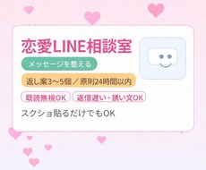 マッチングアプリの会話・LINEを添削します イメージ1