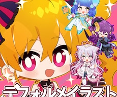 ミニキャラ！可愛いSDイラスト描きます 自分だけの立ち絵やグッズを！デフォルメキャラクター制作します