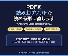 PDFを読み上げソフトで読める形に直します イメージ1
