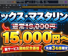 楽曲全体のミックス・マスタリングします イメージ1