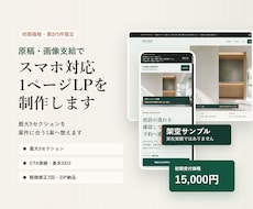 原稿支給でスマホ対応LPを制作します イメージ1