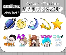 Twitchスタンプ・サブスクバッチ作成します あなただけの親しみあるスタンプを！