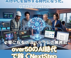 AI時代！ over50の知の活用コンサルします イメージ1