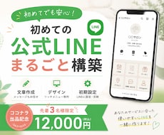 LINE公式アカウントをまるごと構築します イメージ1