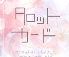 禅タロットから応援メッセージをお届けします イメージ1