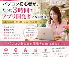 AIで自分でアプリを作れるようにします イメージ1