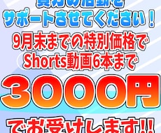 Shorts動画作ります 6本まで3000円で承ります！！