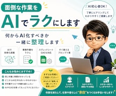 面倒な作業をAIでラクにします イメージ1