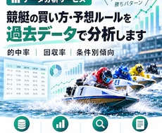 競艇の過去データから傾向を分析します イメージ1