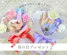 母の日ギフト|コスメブーケ2点セットつくります 実母&義母用に2点セットでお届け！
