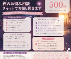 夜になると考えすぎてしまうあなたのお話聞きます イメージ1