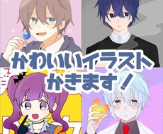 かわいいイラストを制作します イメージ1