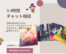 24時間/オラクルカードを引きながらお悩み聞きます 内容は何でもOK。オラクルカードを引きながらお話しましょ。