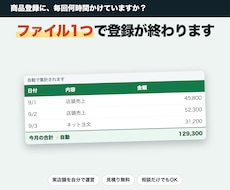 ネットショップの商品登録と在庫更新を自動化します イメージ1
