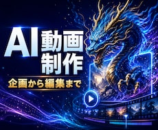 AIで魅力的な縦型ショート動画を制作します イメージ1