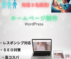 WordPressでHP・LP制作します イメージ1
