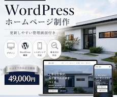 工務店向けホームページを制作します イメージ1
