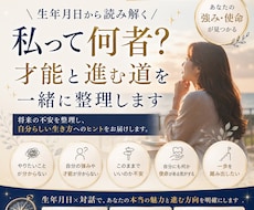 私って何者？才能と進む道と適職を読み解きます イメージ1
