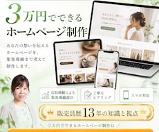 ３万円でホームページ制作承ります イメージ1