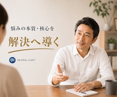 悩みの本質・核心を見極め、解決へ導きます 複数の思考法 × 実務経験 × AIによる分析・判断