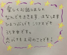 どんなお話も伺います 楽しいひとときを過ごしましょう。