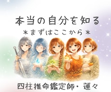本音やクセを四柱推命で紐解きます イメージ1