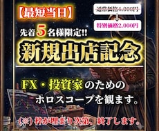 FX・投資家のためのホロスコープを観ます イメージ1