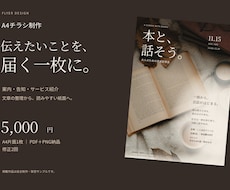 A4片面の案内チラシをデザインします イメージ1