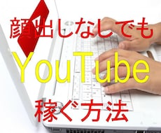 YouTubeで副業・副収入を得る方法を学べます YouTube初心者のための、スタートアップ情報を全て公開！