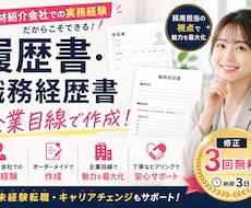 企業目線で履歴書・職務経歴書を作成します イメージ1