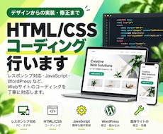 HTML/CSSコーディング行います イメージ1