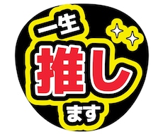ライブで見つかるうちわ文字デザイン作ります 遠くからでも読めることを大切にデザインしています