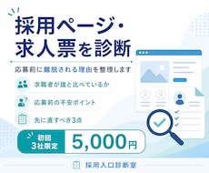 採用ページを見て応募前に離脱される理由を診断します イメージ1