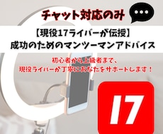 チャットで解決！ライブ配信の悩みをサポートします イメージ1