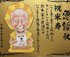 感謝状風似顔絵描きます イメージ1