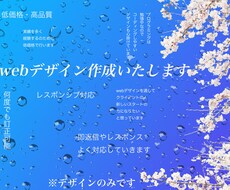 おしゃれなwebデザイン作成します イメージ1