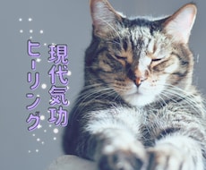 現代気功を使ってヒーリングします イメージ1