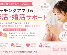 恋活サポート｜2週間で彼氏ができた経験を活かします マッチングアプリ実体験をもとにあなたの恋活サポートします。