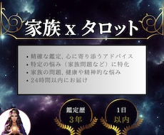 家族特化【家族の絆を深める鍵】をタロットで占います イメージ1