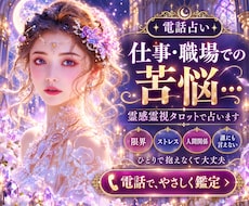 仕事・職場での苦悩…霊感霊視タロットで占います 限界/ストレス/人間関係/誰にも言えない