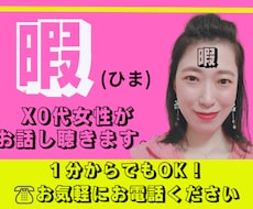 1分OK♡X0代・関西人女性が今すぐお話し聴きます MMC(モテモテで困っちゃう)・HSP未判定・美容マニア