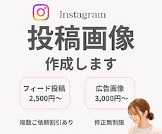 instagramの投稿画像/広告画像制作します イメージ1