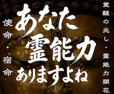 あなたに眠る霊能力と魂の才能を開花させます イメージ1