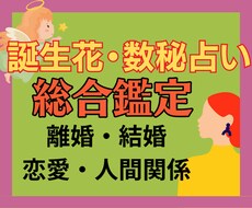 誕生日だけでOK※今あなたに1番必要なこと伝えます 相談内容が複雑：誕生日とリーディングで本当に必要ことだけ鑑定
