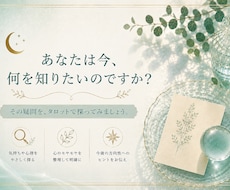 あなたの悩みを読み解きます その疑問を、タロットで探ってみましょう