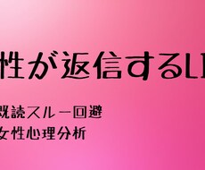 女性が思わず返信する恋愛LINEを作ります イメージ1