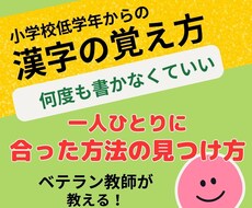 何度も書かないらくちん　漢字の学習法をお伝えします イメージ1