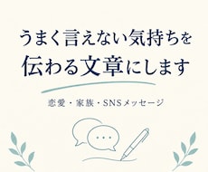 うまく言えない気持ちを文章にしますます イメージ1